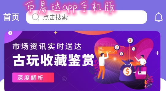 币易达app手机版