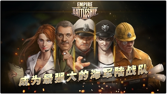 帝国：战舰崛起官方版