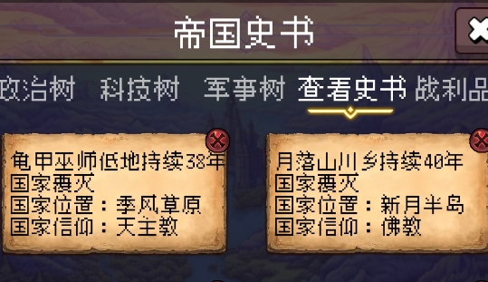 帝国的第99次重生游戏官方版