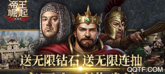 帝王崛起爽抽版