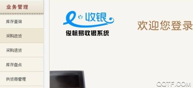 帮帮收银官方版 帮帮收银官方版