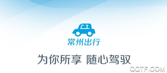 常州出行官方版