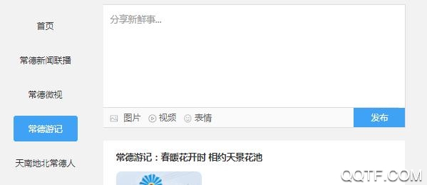 常德全媒微直播