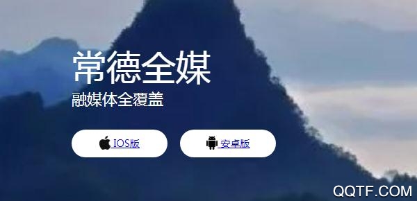 常德全媒微直播