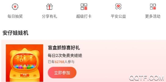 平安+PLUS app最新版 平安+PLUS app最新版