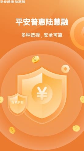 平安普惠陆慧融app最新版