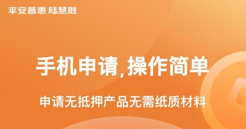 平安普惠陆慧融app最新版