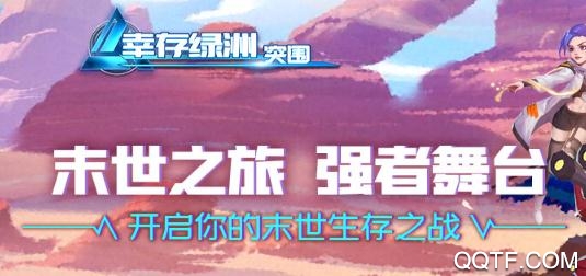 幸存绿洲突围破解版 幸存绿洲突围破解版