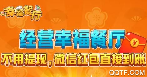 幸福餐厅官方正版