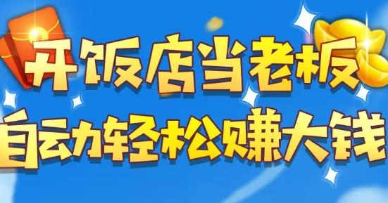 幸福饭店游戏安卓版 幸福饭店游戏安卓版