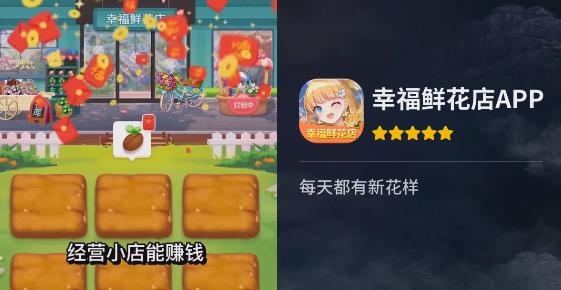 幸福鲜花店红包版