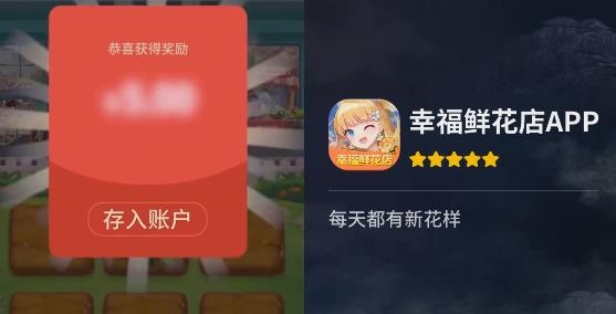 幸福鲜花店红包版