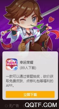 幸运荣耀软件送皮肤