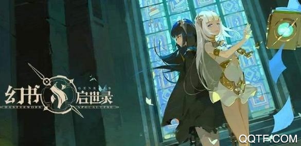 幻书启示录网易版