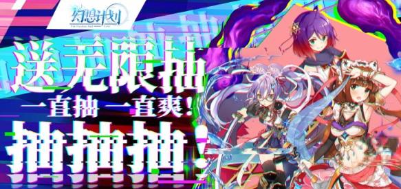 幻想计划送无限抽版 幻想计划送无限抽版