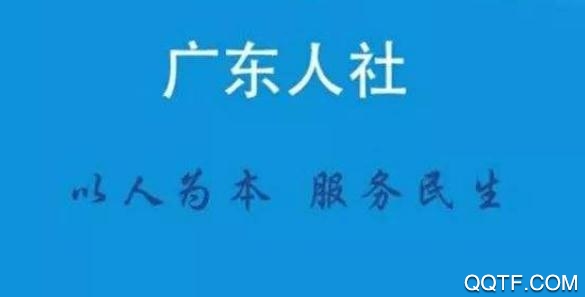 广东人社人脸认证app官方版