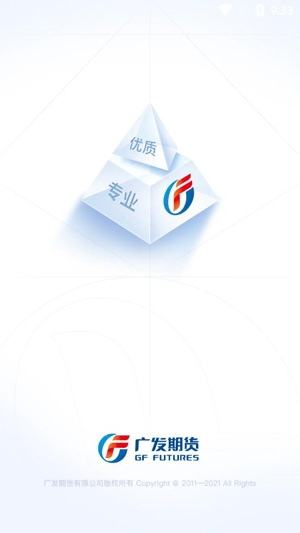 广发期货投资交易软件手机版