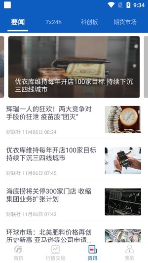 广发期货投资交易软件手机版