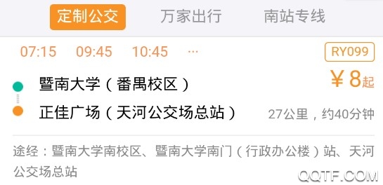 广州定制公交官方版