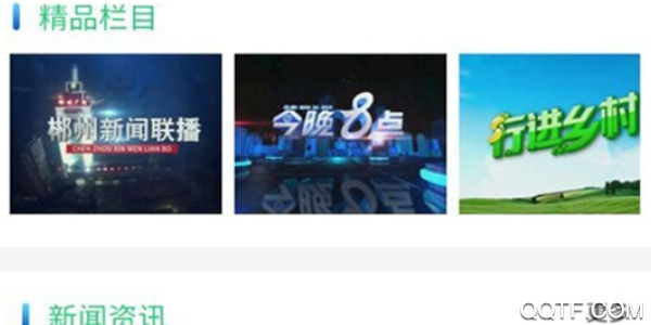 广电郴州客户端 广电郴州客户端