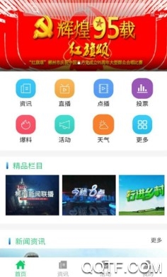 广电郴州客户端 广电郴州客户端