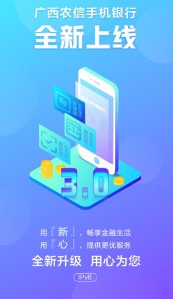 广西农信app安卓版