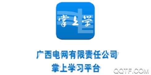 广西电网掌上学安卓版 广西电网掌上学安卓版