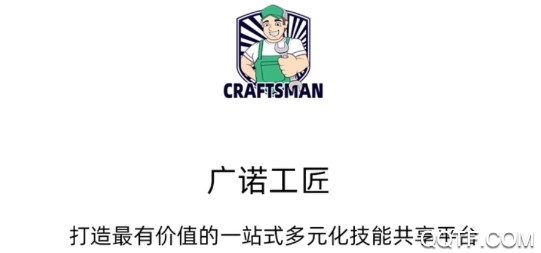 广诺工匠最新版