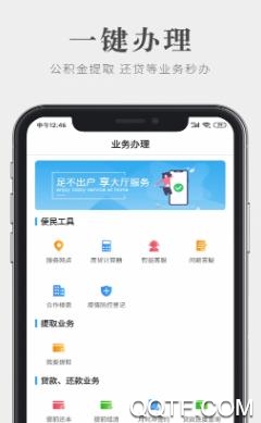 庆阳公积金手机客户端