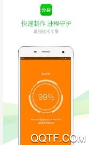应用分身app安全版