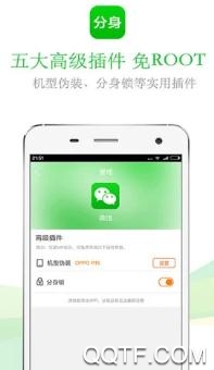 应用分身app安全版