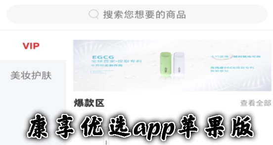康享优选app苹果版 康享优选app苹果版