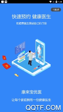 康来宝优医app手机版