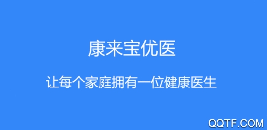 康来宝优医app手机版