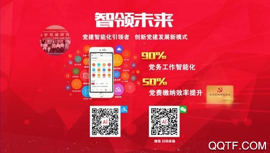 延安互联网党建云平台手机版