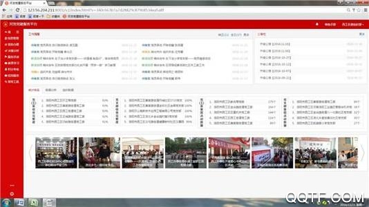 延安互联网党建云平台手机版