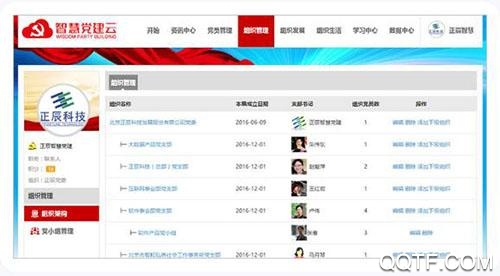 延安互联网党建云平台手机版