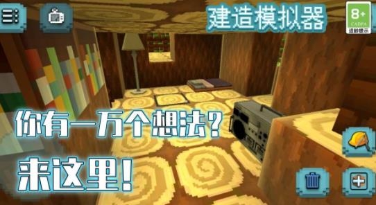 建造模拟器手游最新版 建造模拟器手游最新版