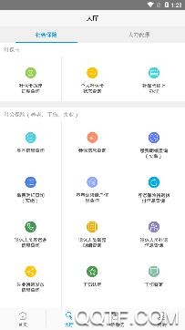 开封人社123最新版