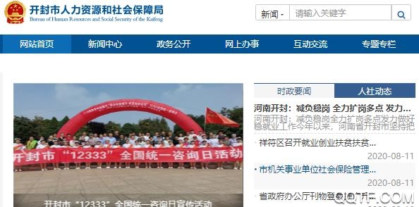 开封人社123最新版