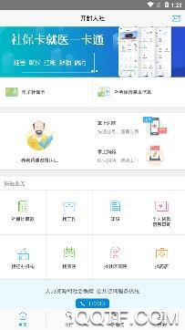 开封人社123最新版