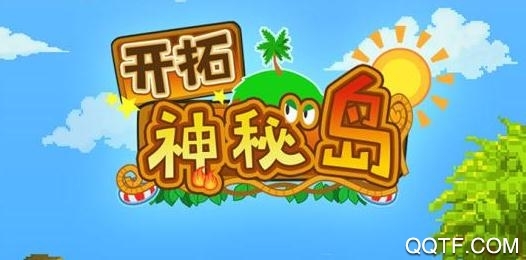 开拓神秘岛中文无限金币版 开拓神秘岛中文无限金币版