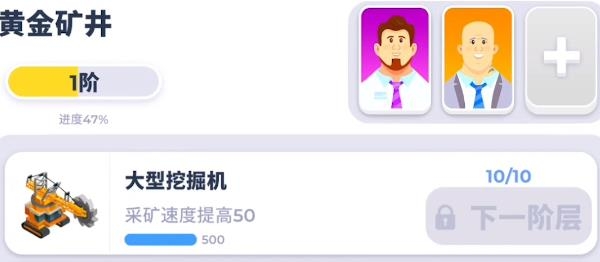 开矿当老板手游最新版