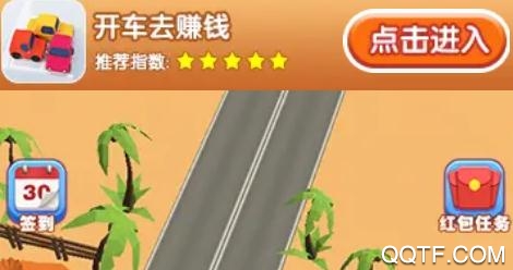 开车去赚钱领红包版 开车去赚钱领红包版