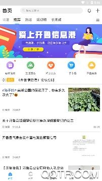 开鲁信息港app官方版