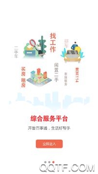 开鲁信息港app官方版