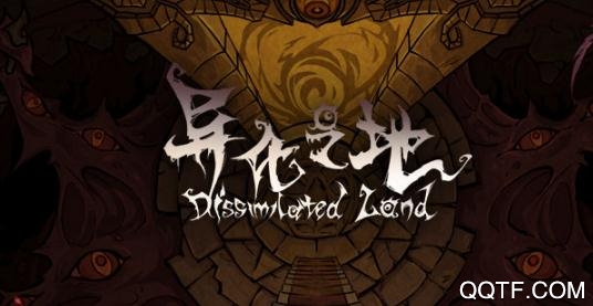 异化之地ios内购破解版