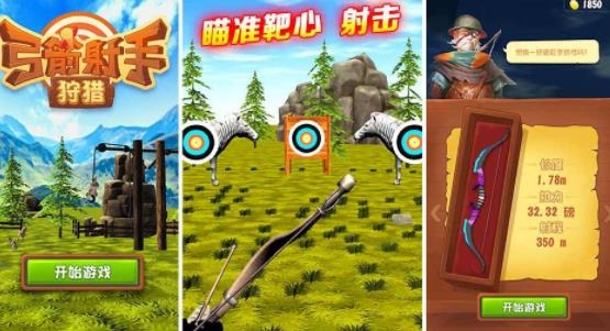 弓箭射手狩猎游戏安卓版 弓箭射手狩猎游戏安卓版