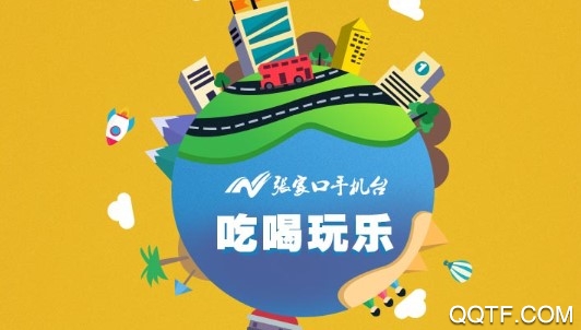 张家口手机台官方版 张家口手机台官方版