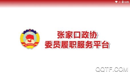 张家口政协app手机版